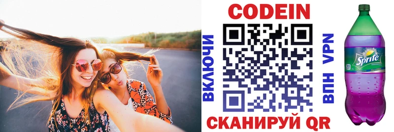 Codein напиток Lean (лин)  Правдинск 